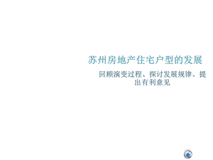 《户型平面分析》PPT课件.ppt