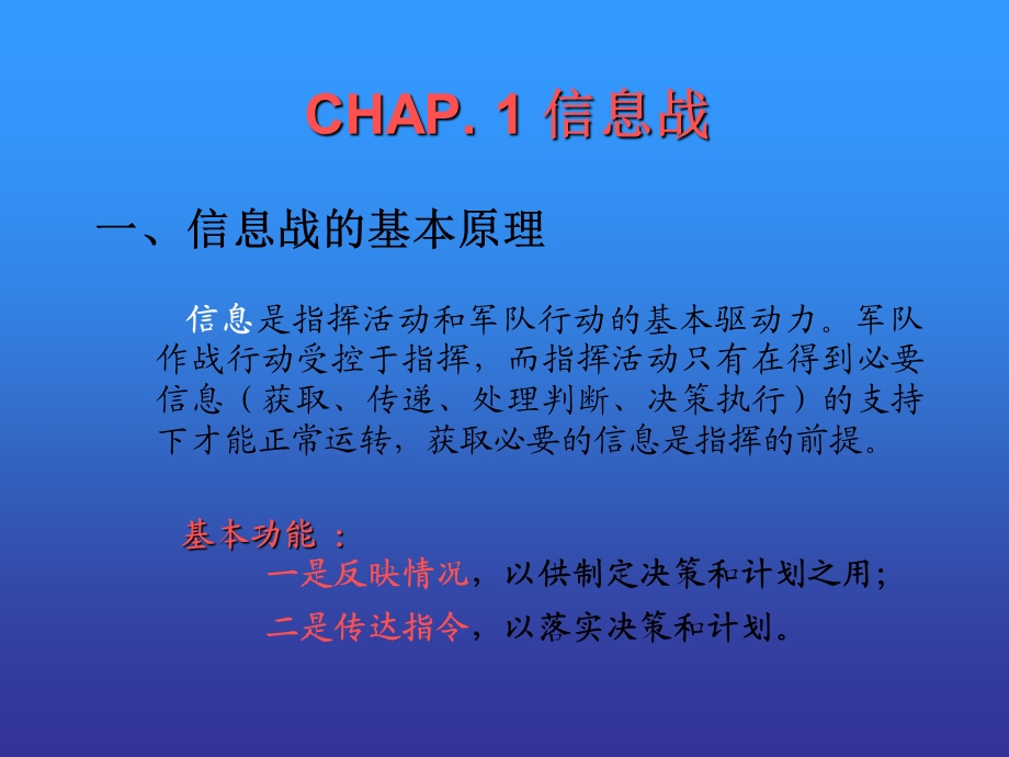 《信息战与电子对抗》PPT课件.ppt_第3页