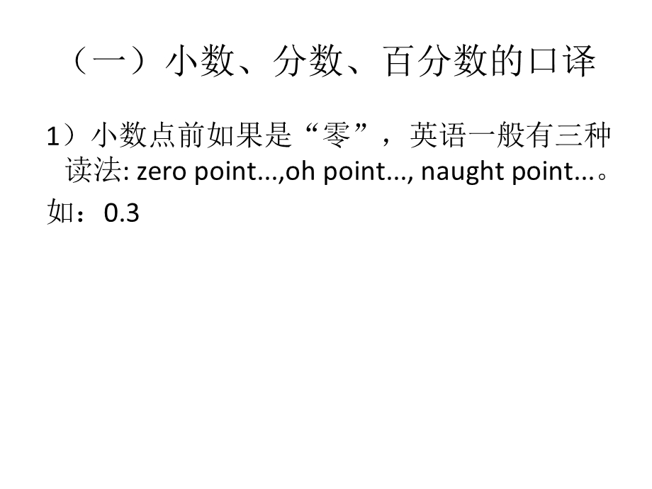 《单个数字的口译》PPT课件.ppt_第2页