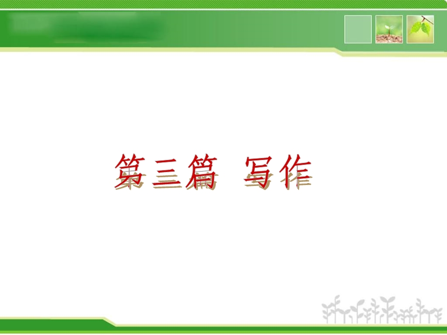 《中考语文作文》PPT课件.ppt_第2页