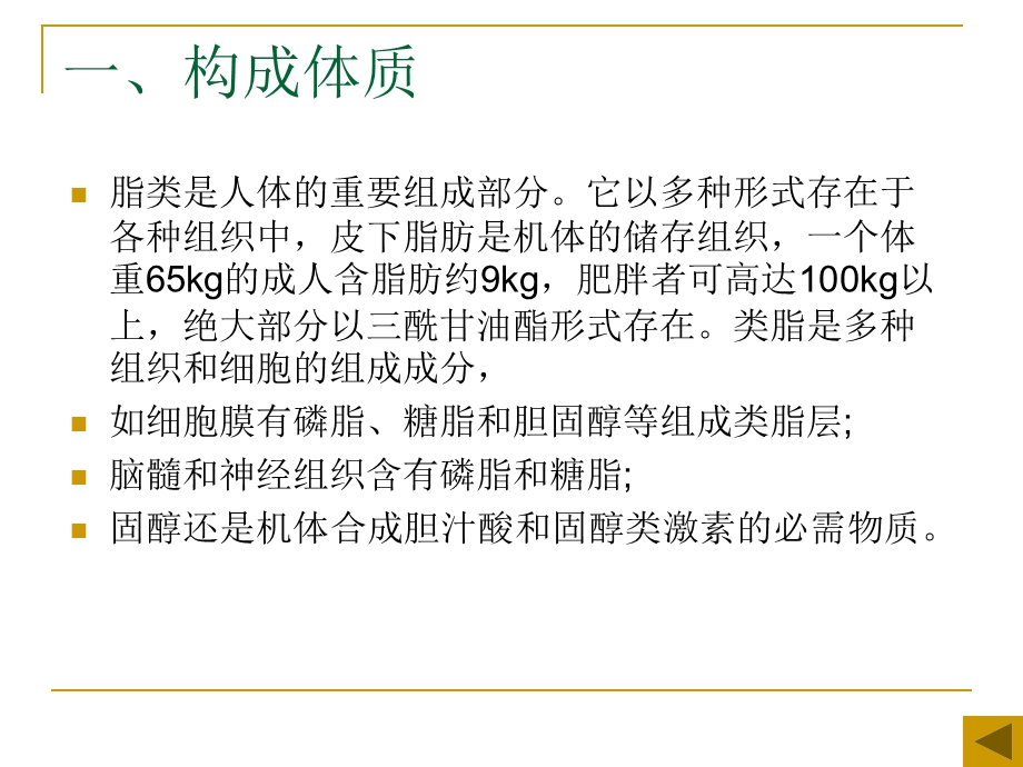 五章节脂类.ppt_第3页