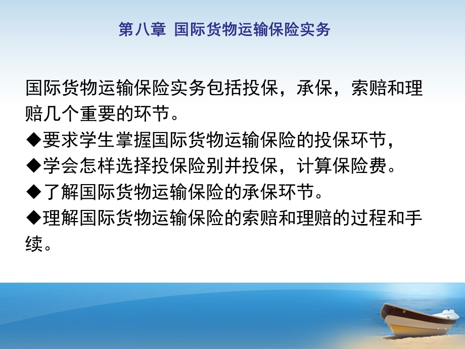 《保险实务》PPT课件.ppt_第2页