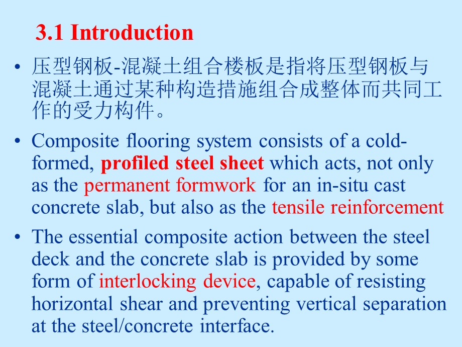 压型钢板组合楼板.ppt_第3页