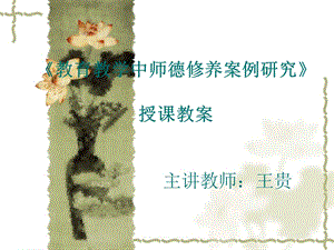 《师德培训》PPT课件.ppt