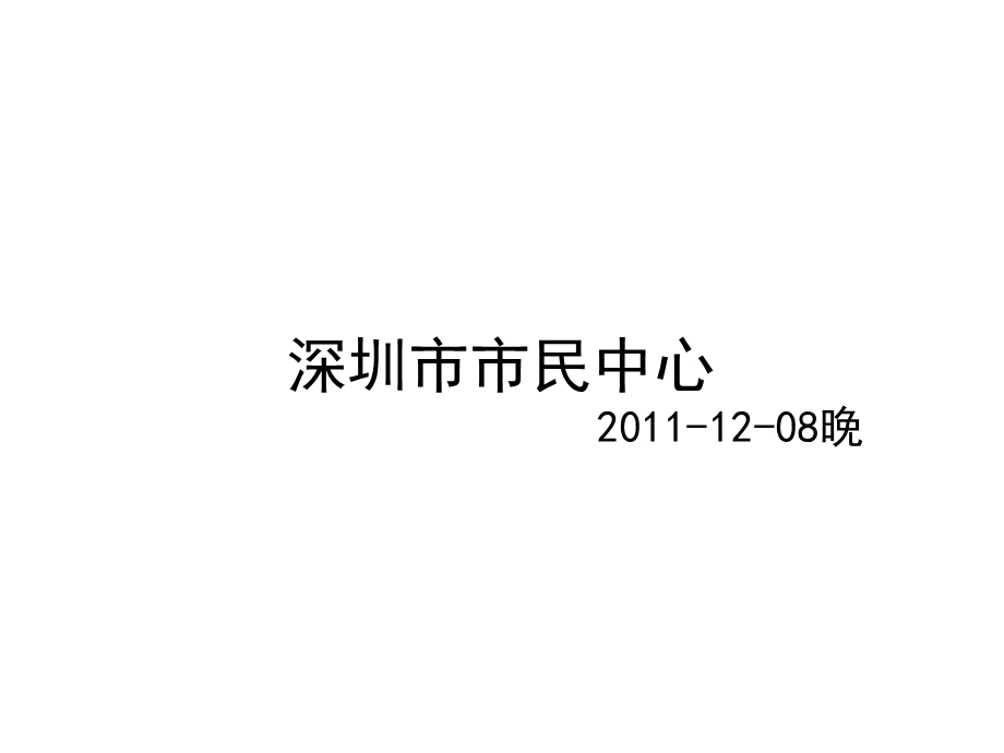 《建筑与景观灯光》PPT课件.ppt_第3页