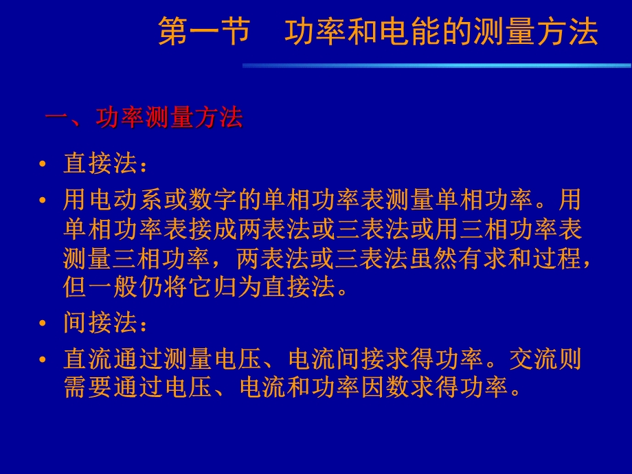 《功率和电能的测量》PPT课件.ppt_第3页