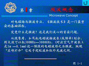 《微波概念》PPT课件.ppt