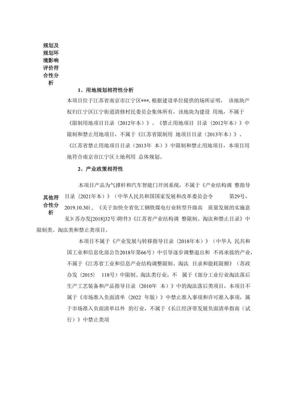 气动撑杆及汽车智能门开闭系统生产项目环境影响报告表.docx_第3页