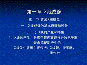 《x线成像》PPT课件.ppt