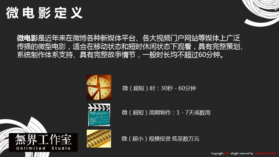 《微电影方案》PPT课件.ppt_第2页