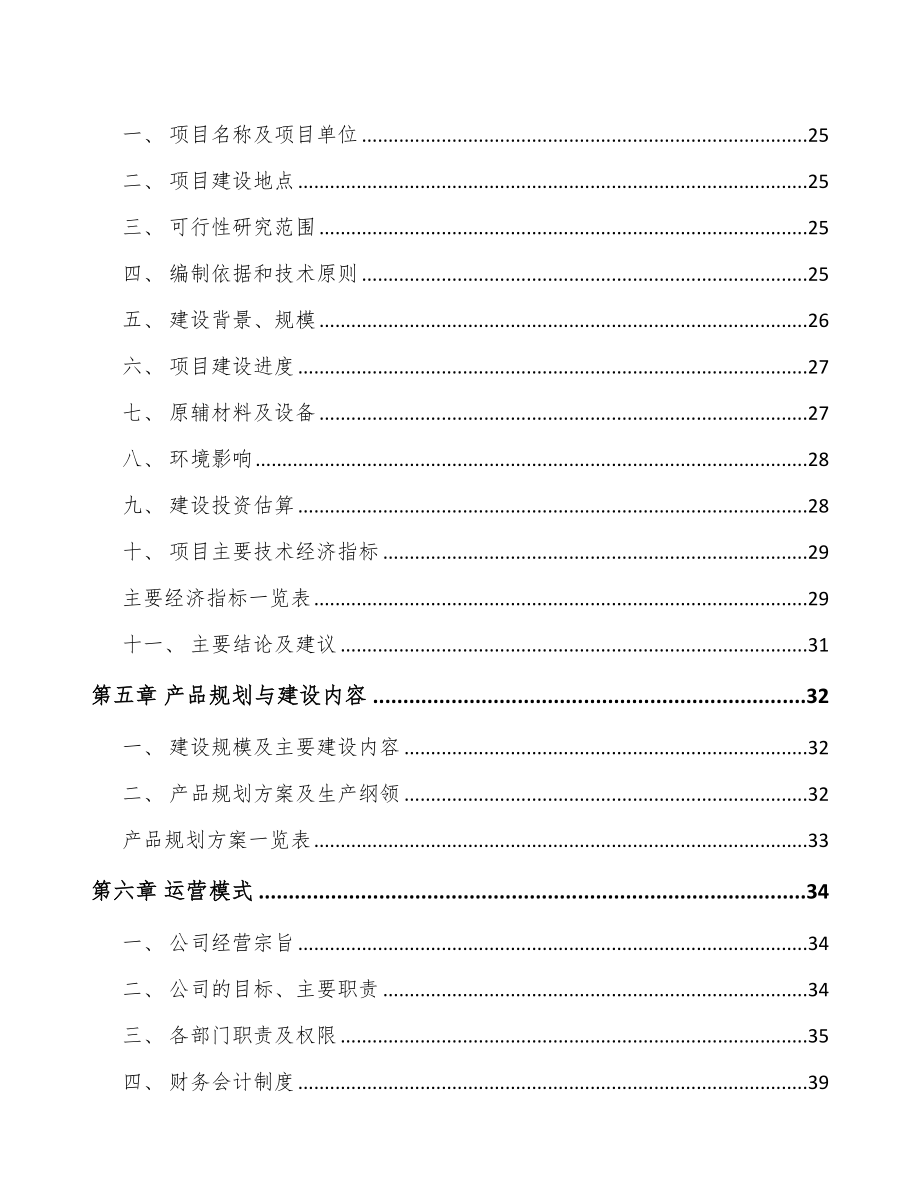 北京显色剂项目可行性研究报告.docx_第2页