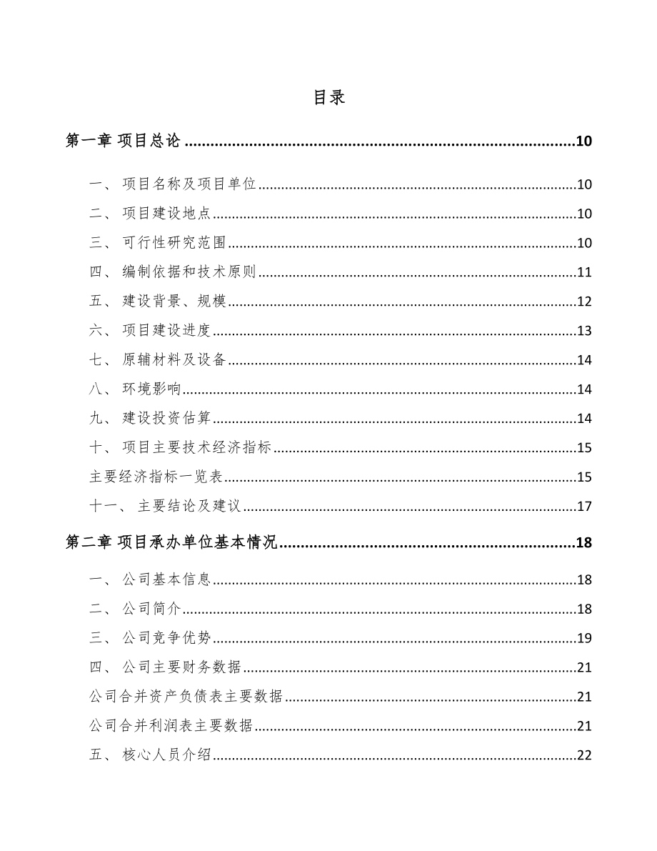 北京年产xxx套5G+工业互联网设备项目银行贷款申请报告.docx_第1页