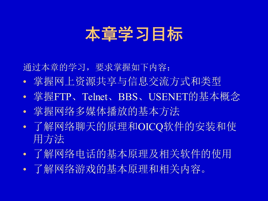 五章共享与交流FTP及其他.ppt_第3页