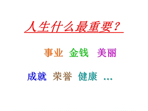 《分钟看健康》PPT课件.ppt