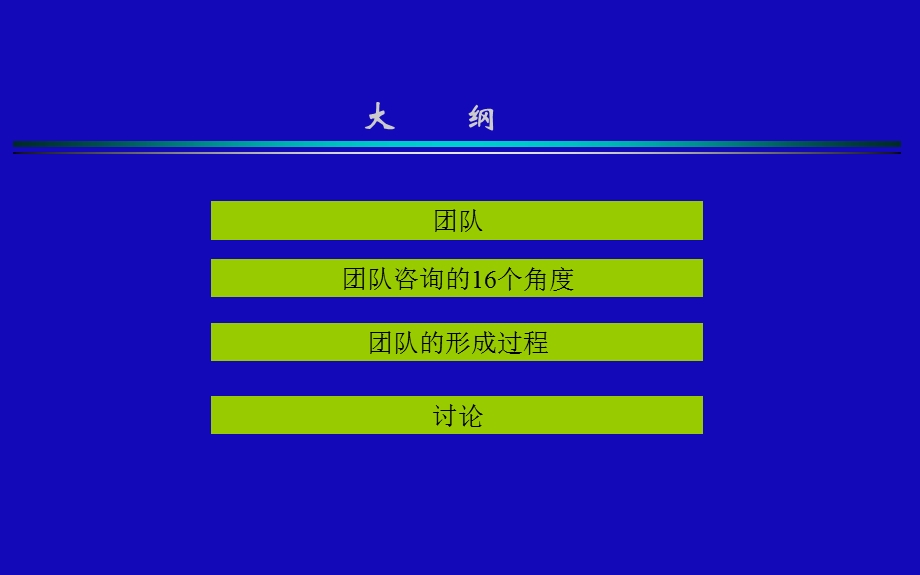 《团队与群体的异同》PPT课件.ppt_第2页