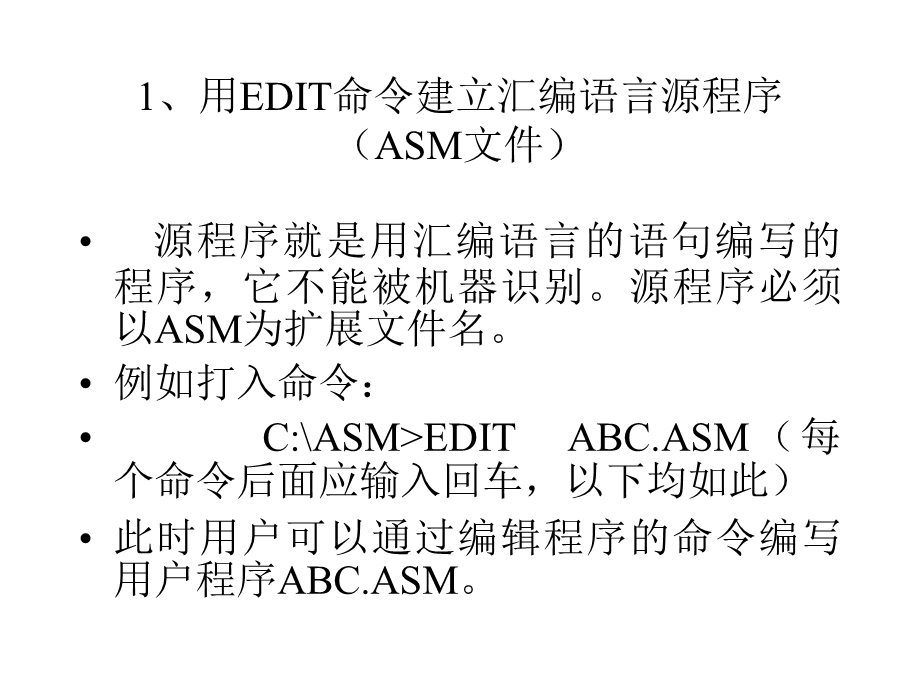 《微机原理实验》PPT课件.ppt_第3页