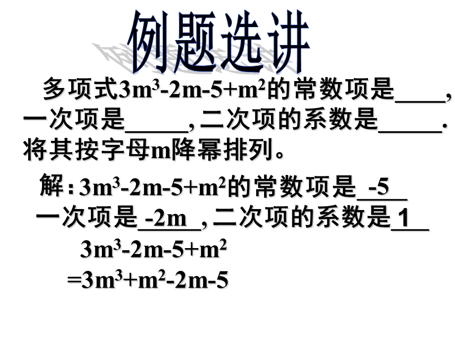 《多项式的排列》PPT课件.ppt_第3页