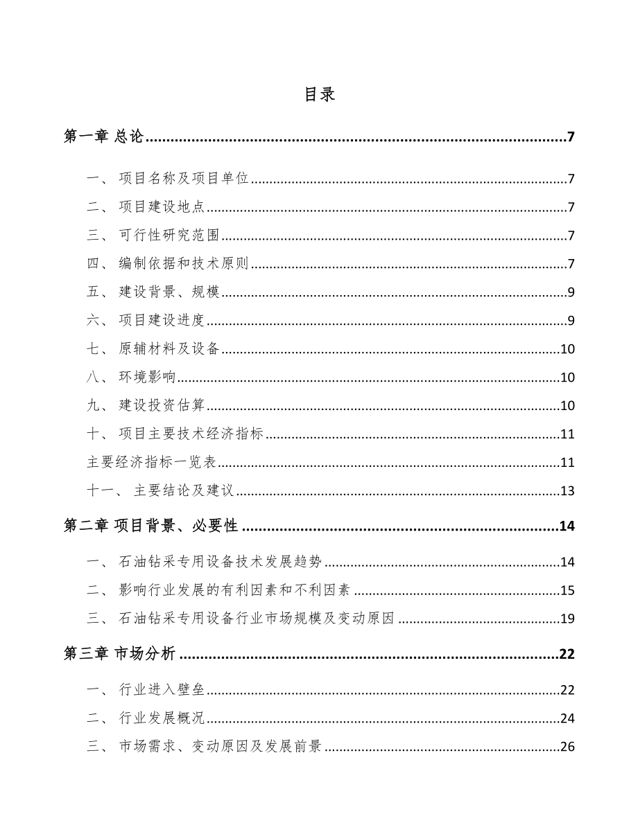 包头钻具项目可行性研究报告.docx_第1页