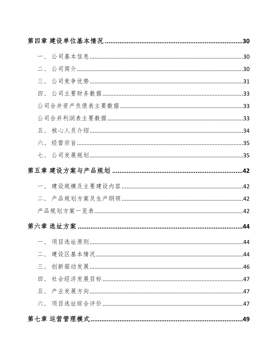 包头钻具项目可行性研究报告.docx_第2页