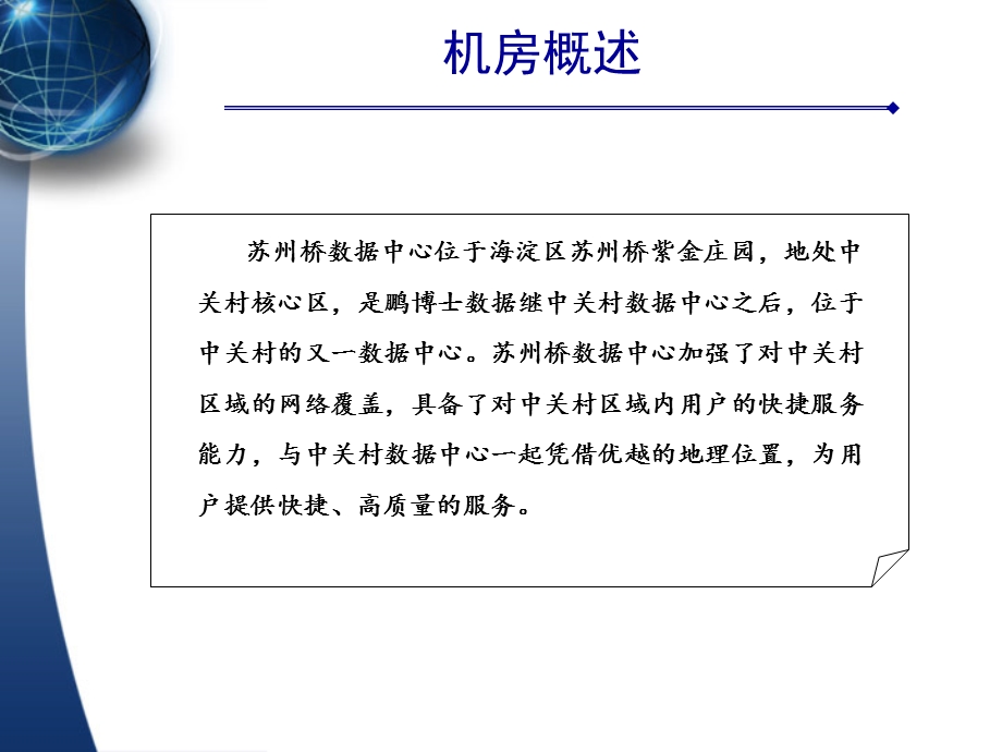 苏州桥机房.ppt_第2页