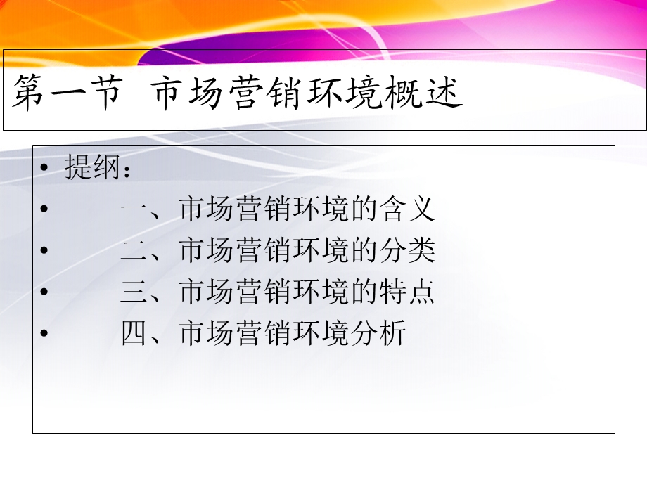 《市场营销环》PPT课件.ppt_第2页