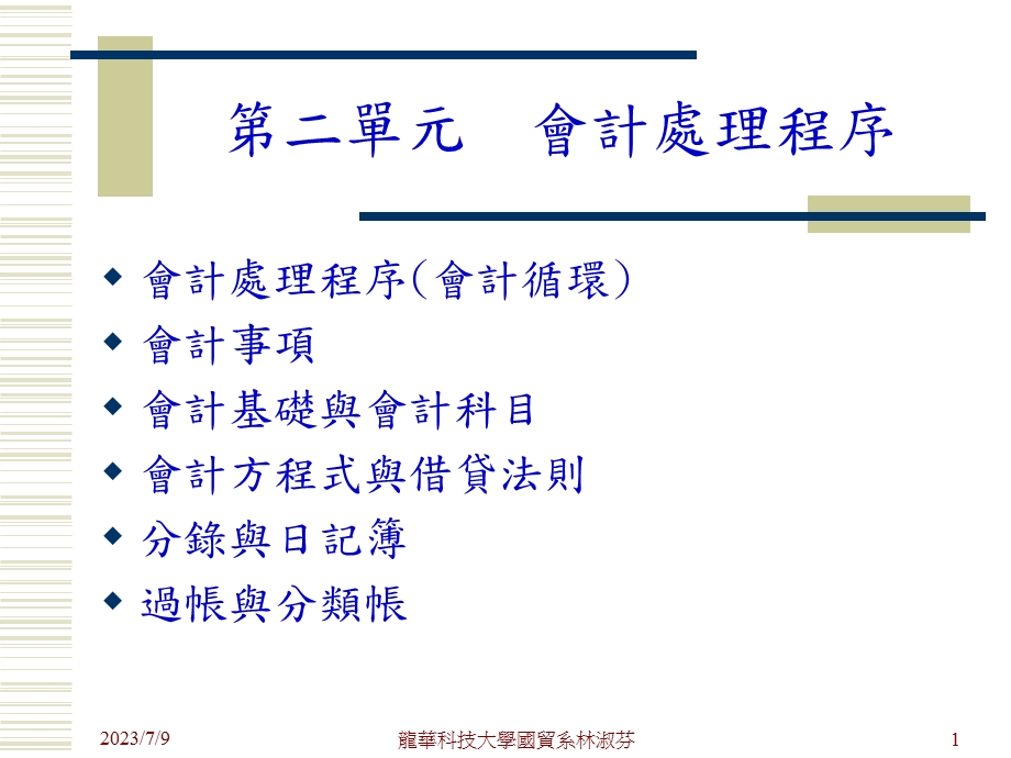 《会计处理程序》PPT课件.ppt_第1页