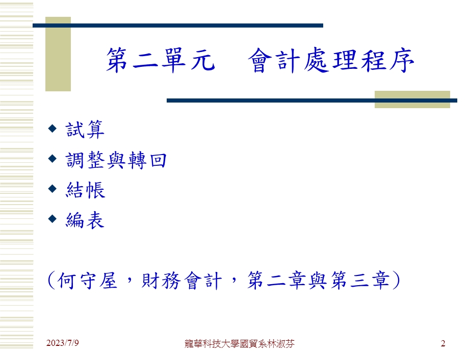 《会计处理程序》PPT课件.ppt_第2页