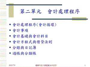 《会计处理程序》PPT课件.ppt