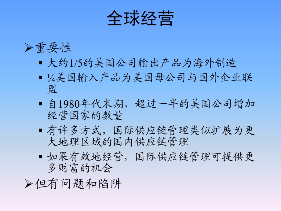 《国际供应链》PPT课件.ppt_第3页