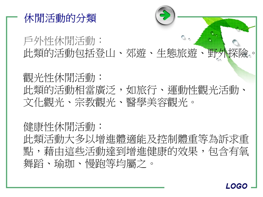 《休闲社会学》PPT课件.ppt_第3页