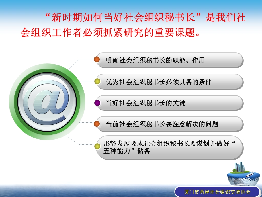 新时期当好社会组织秘书长的若干思考.ppt_第2页