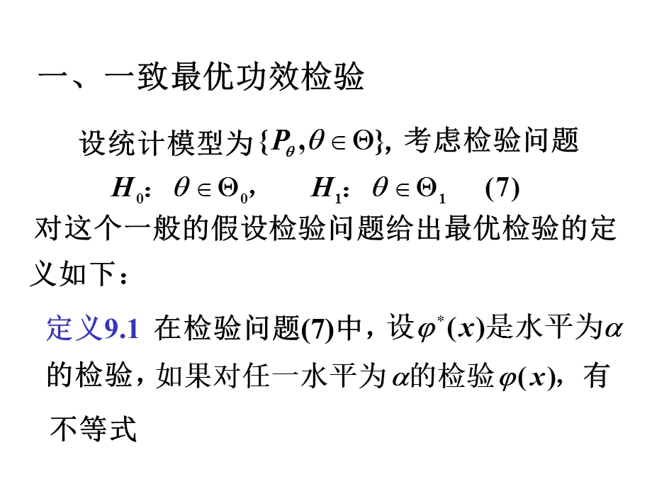 《假设检验续》PPT课件.ppt_第2页