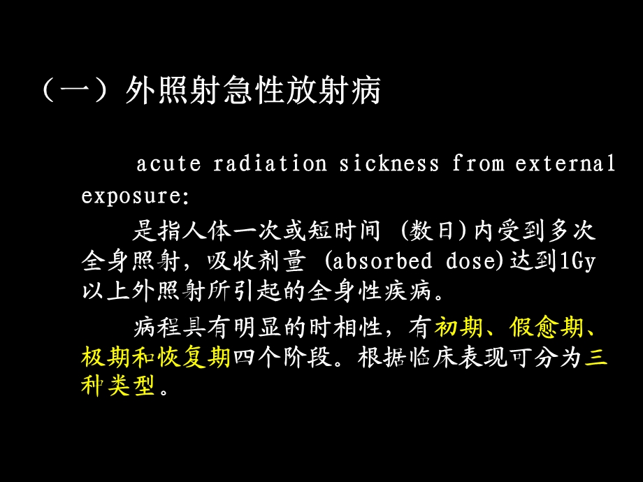 《外照射急性放射病》PPT课件.ppt_第3页