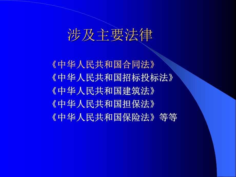 《合同管理法规》PPT课件.ppt_第2页