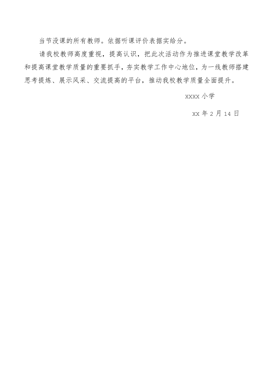 春季“每周一课”暨“三课活动”实施方案.docx_第3页