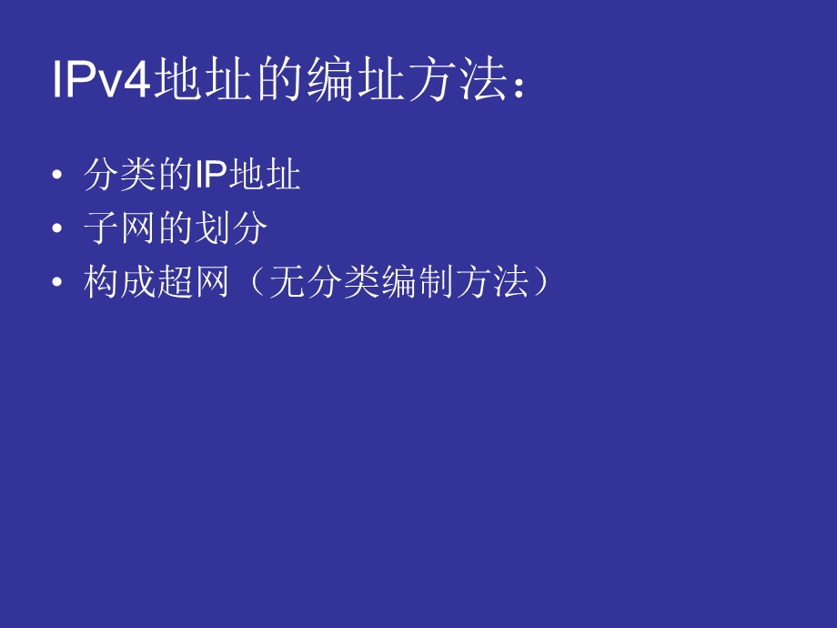 网际协议IPppt课件.ppt_第3页