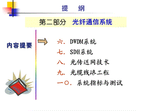 《光纤传输下》PPT课件.ppt