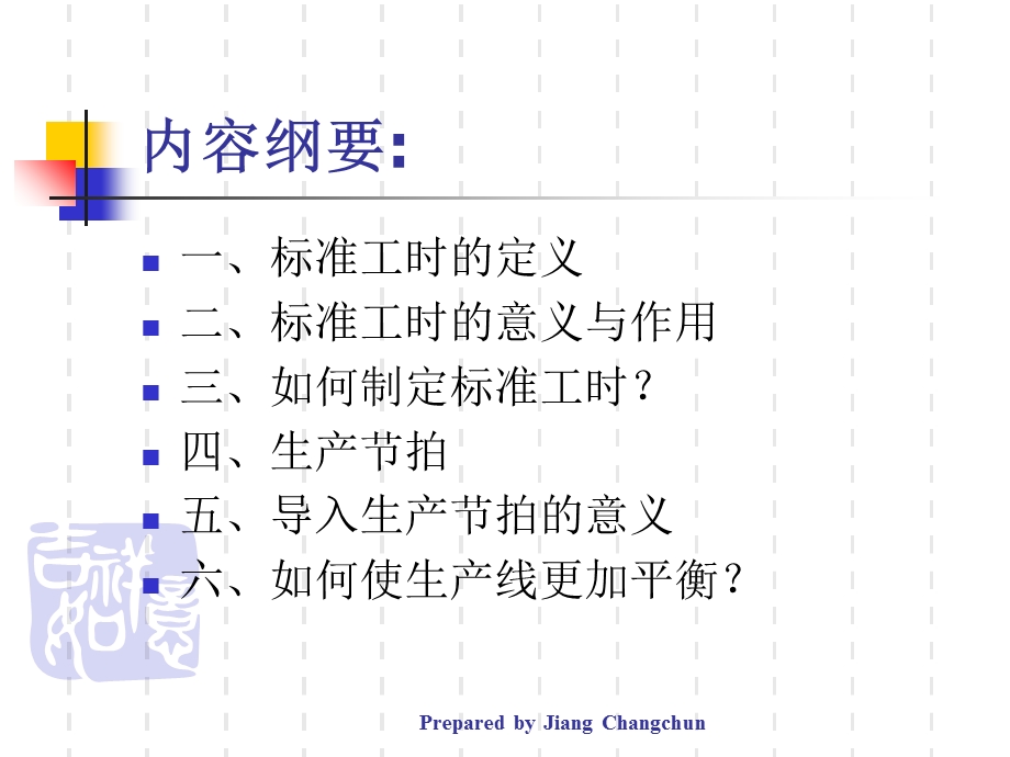 《工时与节拍》PPT课件.ppt_第2页