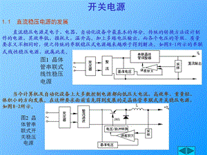 《开关电源类型》PPT课件.ppt