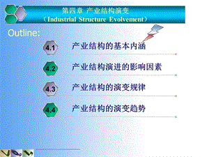 《产业结构演变》PPT课件.ppt