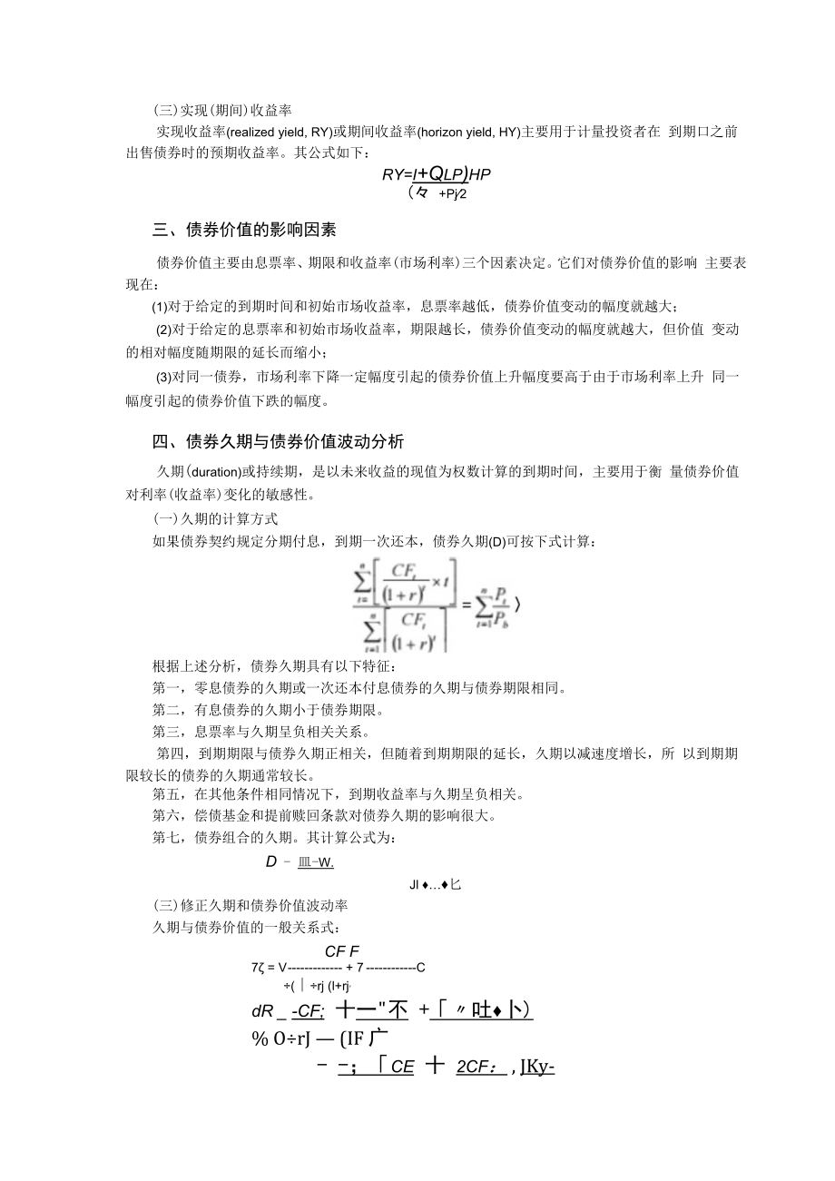 英才学院财务管理教案04证券价值评估.docx_第2页