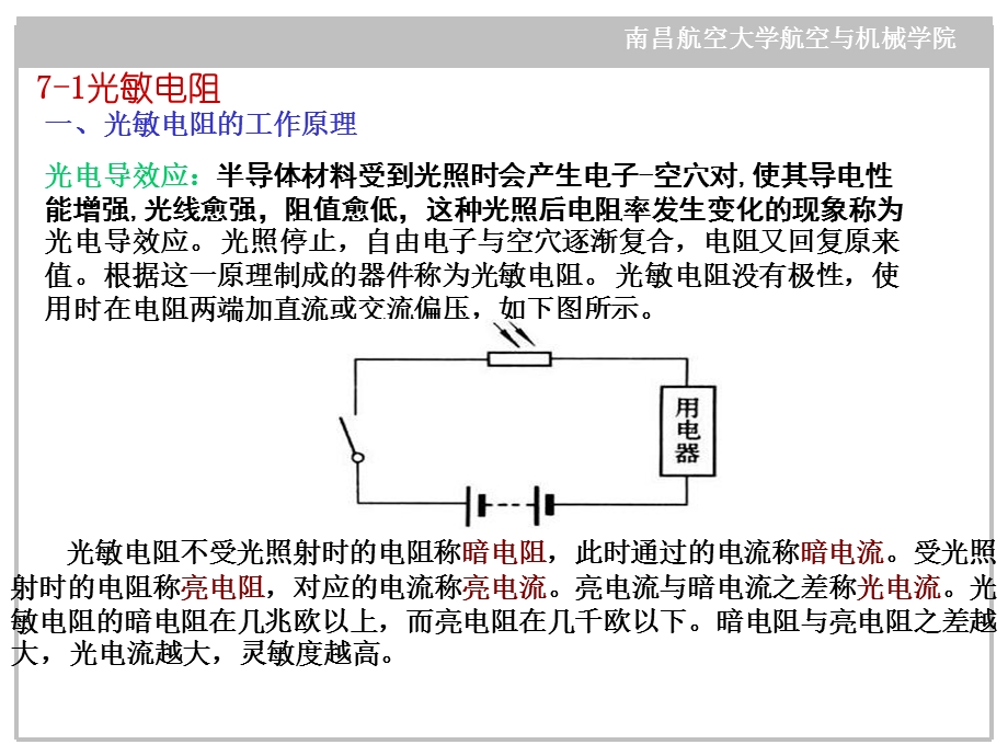 《光电光纤霍尔》PPT课件.ppt_第2页