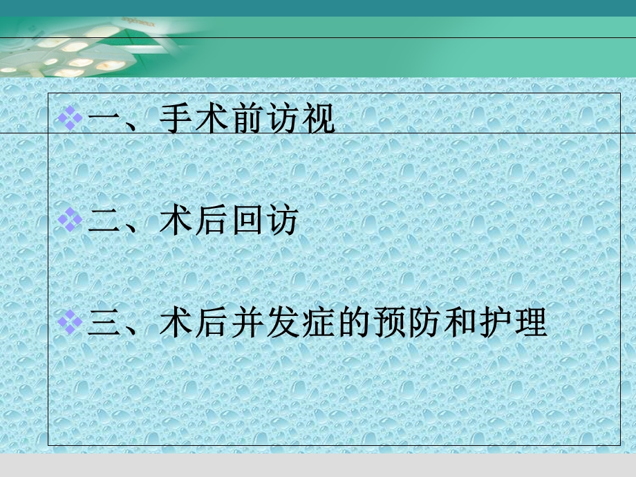 《手术室访视》PPT课件.ppt_第2页