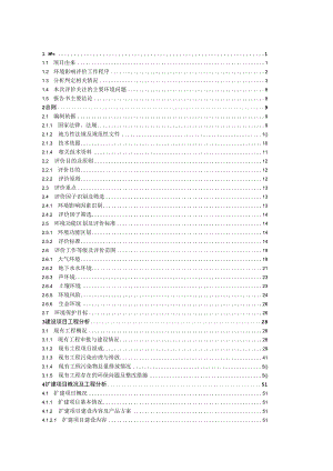 年产20000吨MEA及中间体建设项目环境影响评价报告书.docx