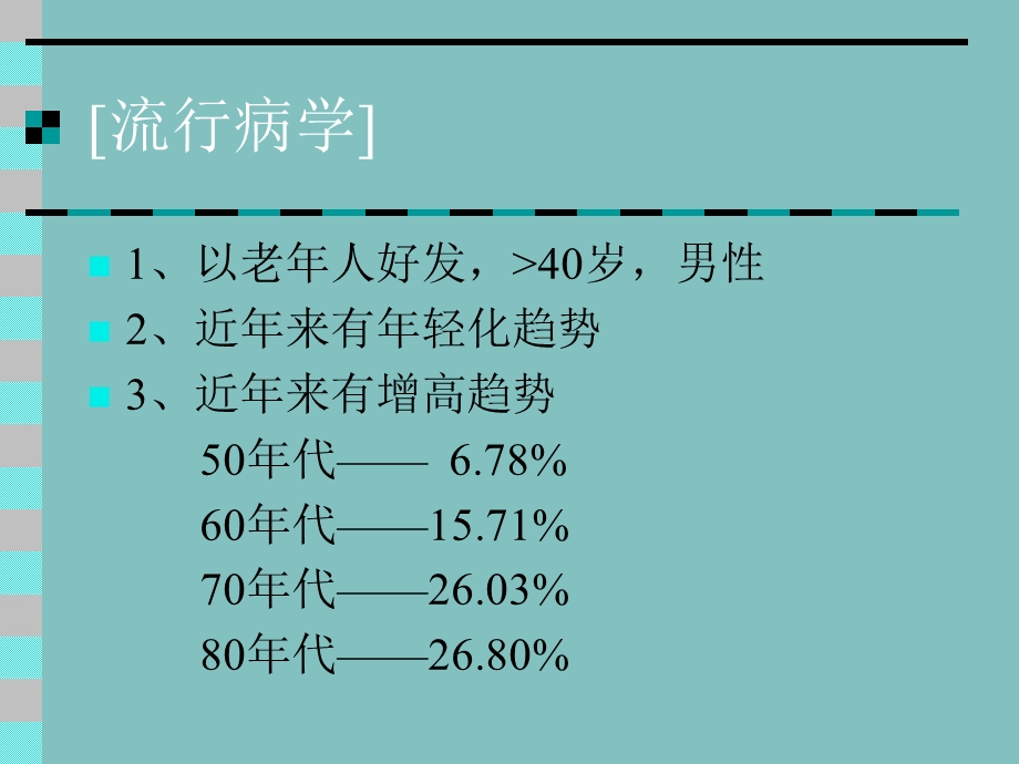 《冠心心绞痛》PPT课件.ppt_第2页