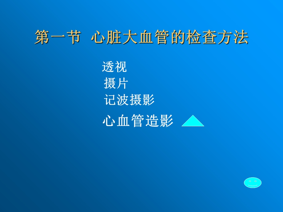 《心脏循环系统》PPT课件.ppt_第3页