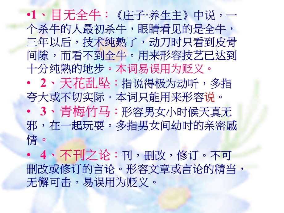 《成语解释》PPT课件.ppt_第2页