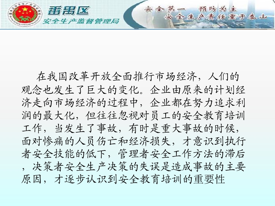 《企业安全文化建设》PPT课件.ppt_第3页