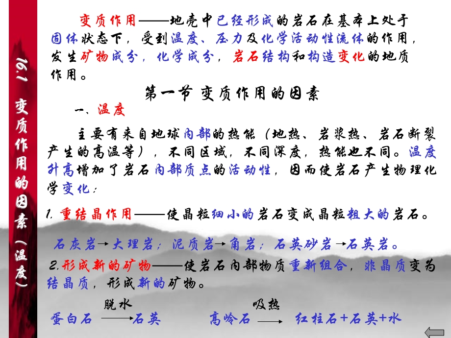 《变质作用与变质岩》PPT课件.ppt_第2页