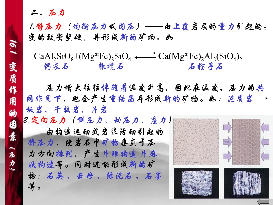 《变质作用与变质岩》PPT课件.ppt_第3页